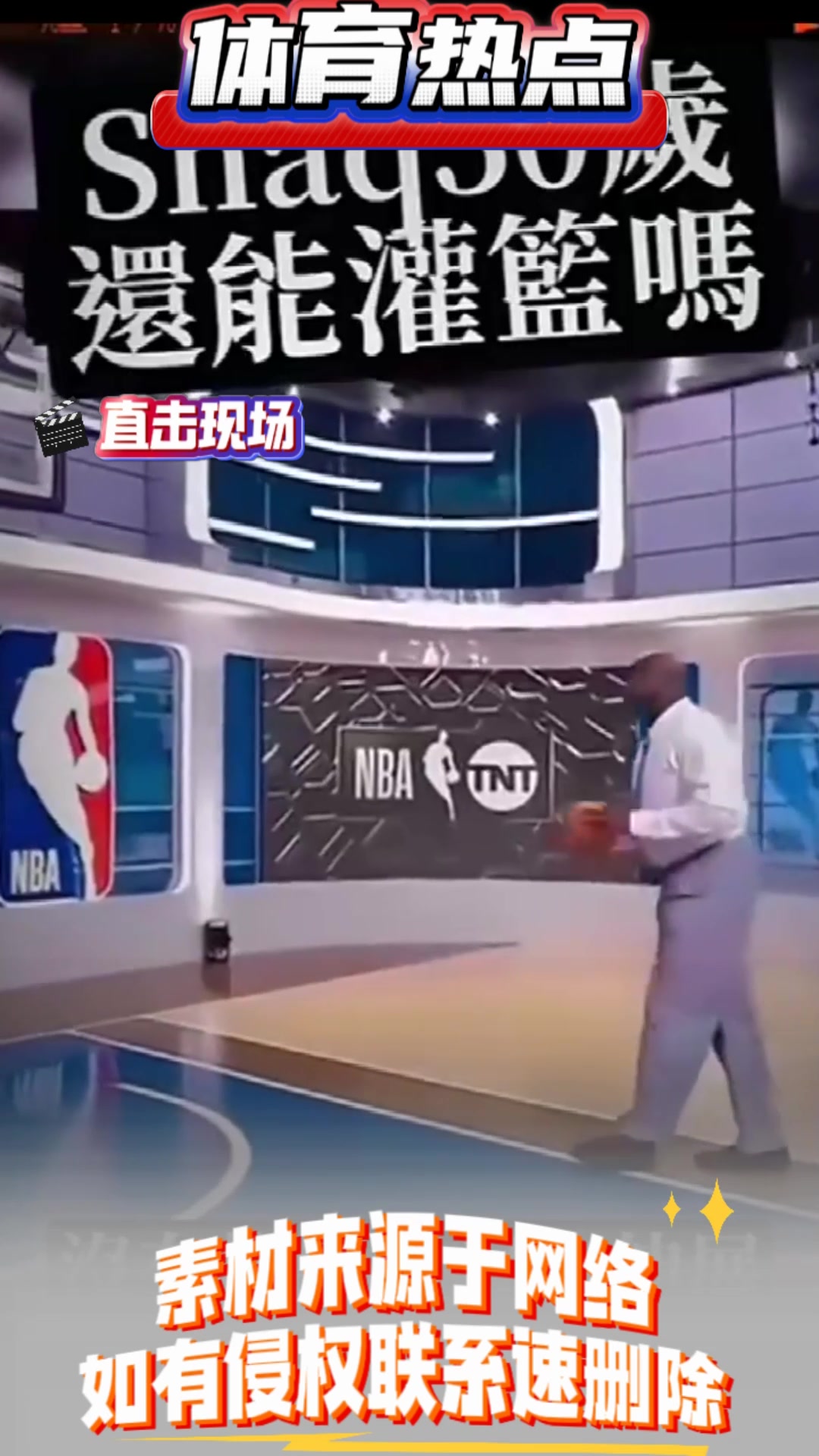 50岁的大鲨鱼奥尼尔还可以扣篮吗?揭晓时刻到了