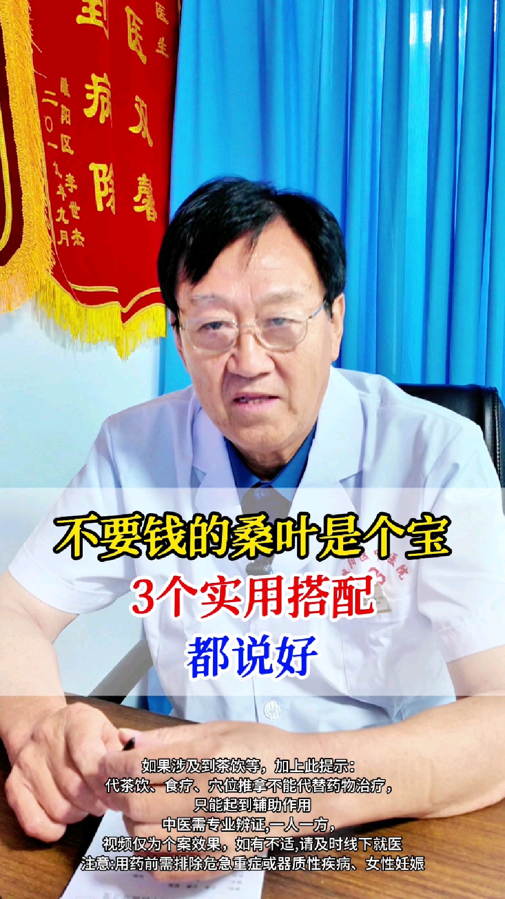 桑叶是个宝,3个实用搭配,请记牢!