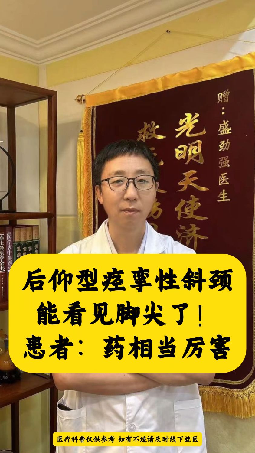 痉挛性斜颈患者脖子后仰?【五虫扶颈汤】一疗程让你见到症状改善