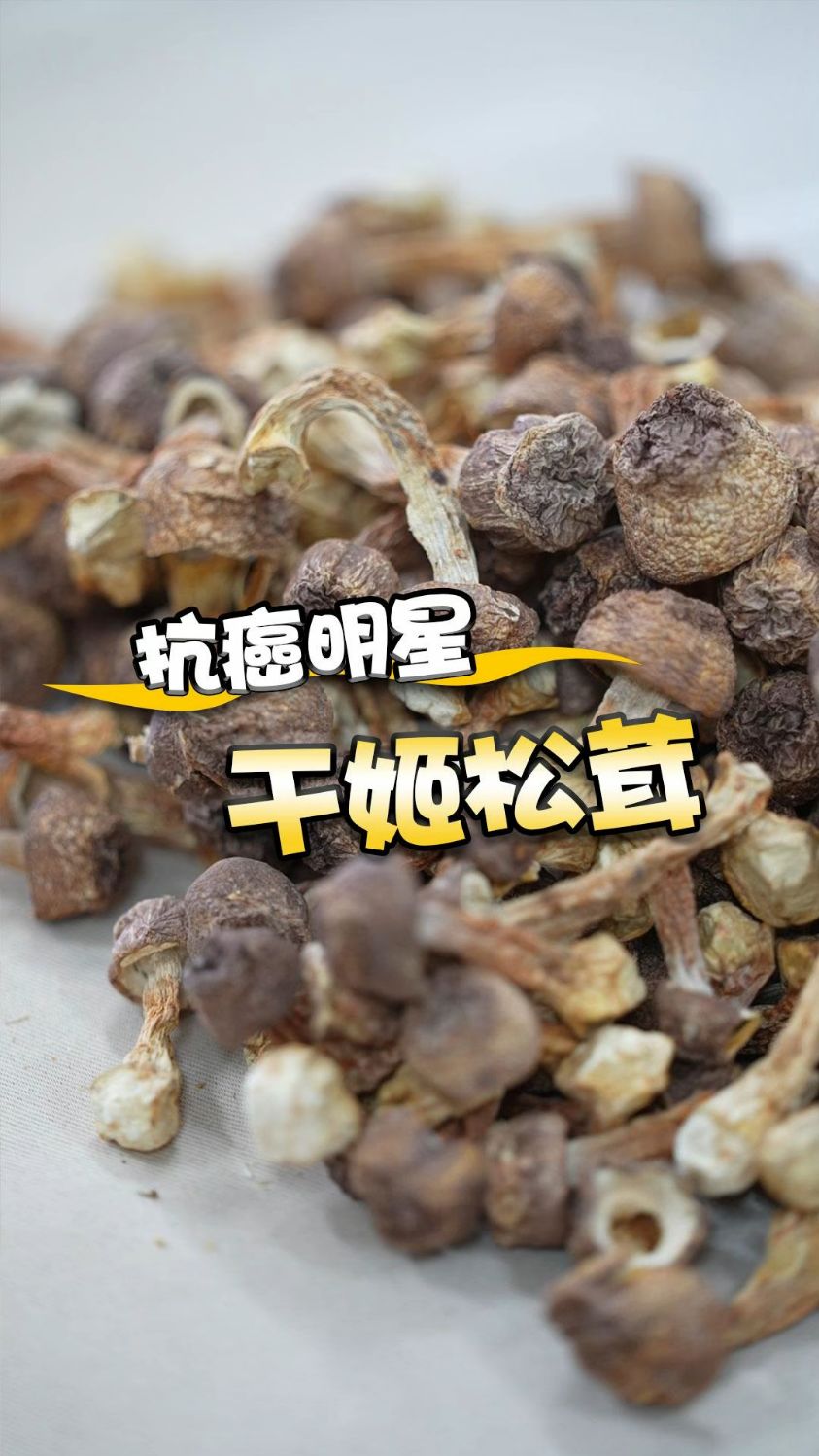 干姬松茸的懒人吃法来啦