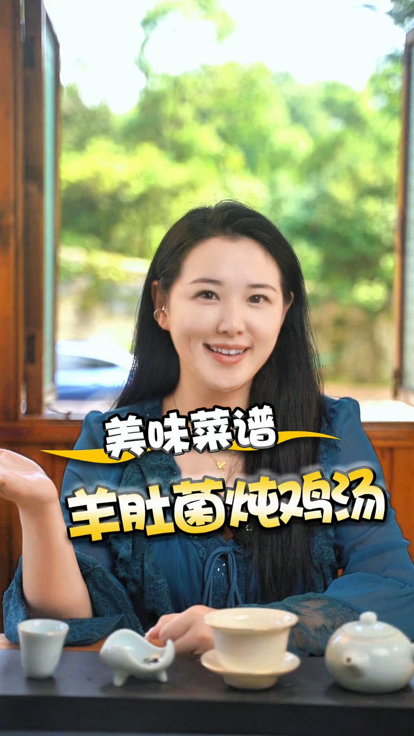 小君今天给大家带来羊肚菌炖鸡汤美食菜谱