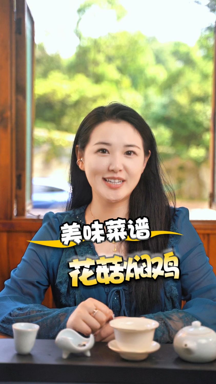 美味菜谱来啦,花菇焖鸡你喜欢吃吗?