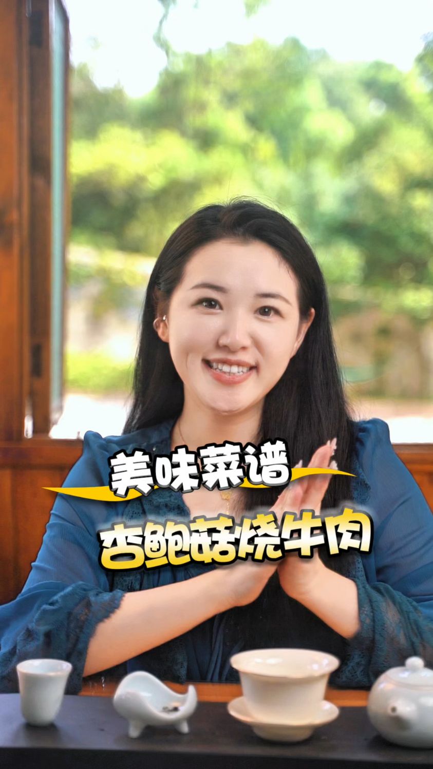 美味菜谱来啦!杏鲍菇烧牛肉这样做更好吃