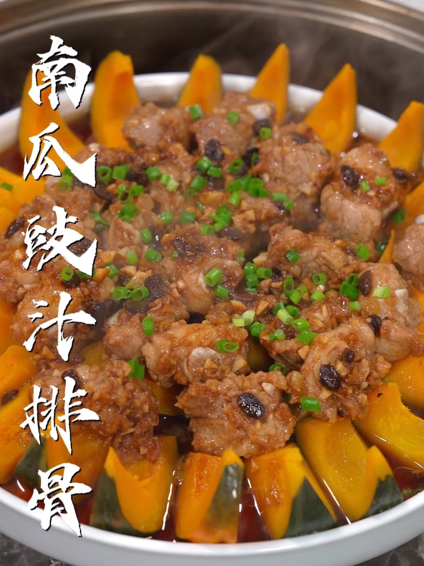 宴客必备的黄金蒸肉秘方！