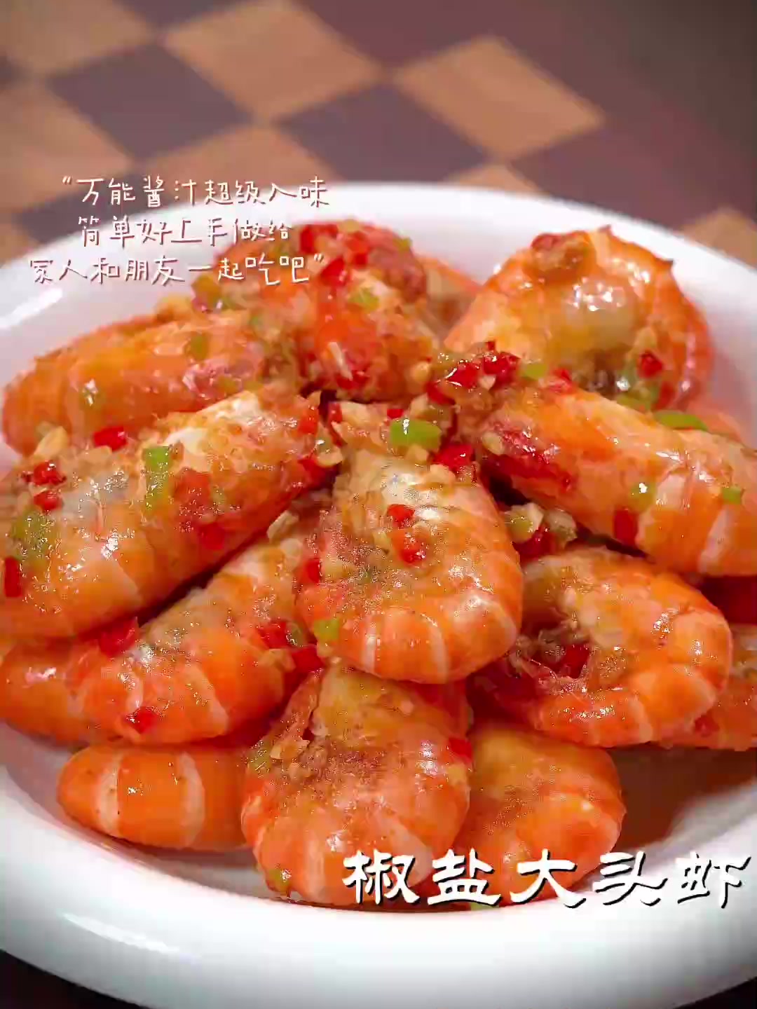 注意看,这个是最近网上很火的大头虾新吃法,咸香入味!