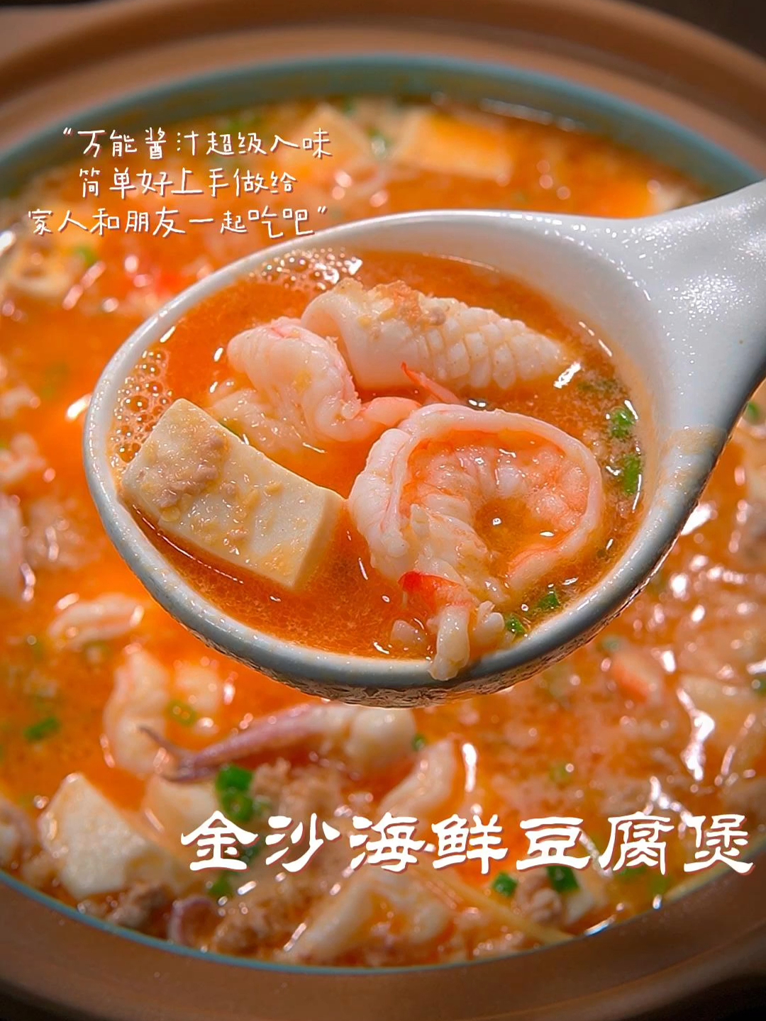这道豆腐煲鲜到让全家抢着吃！