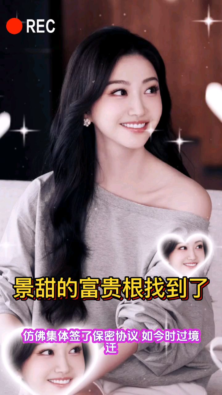 景甜的富贵根找到了.神秘金主默默支持她。