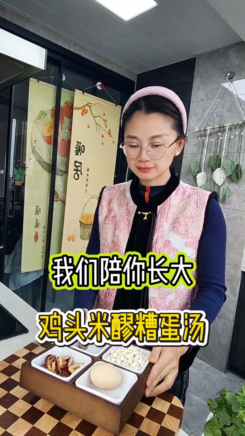 陪你快乐长大,寒冬里给娃煮碗鸡头米醪糟蛋汤,暖心暖胃