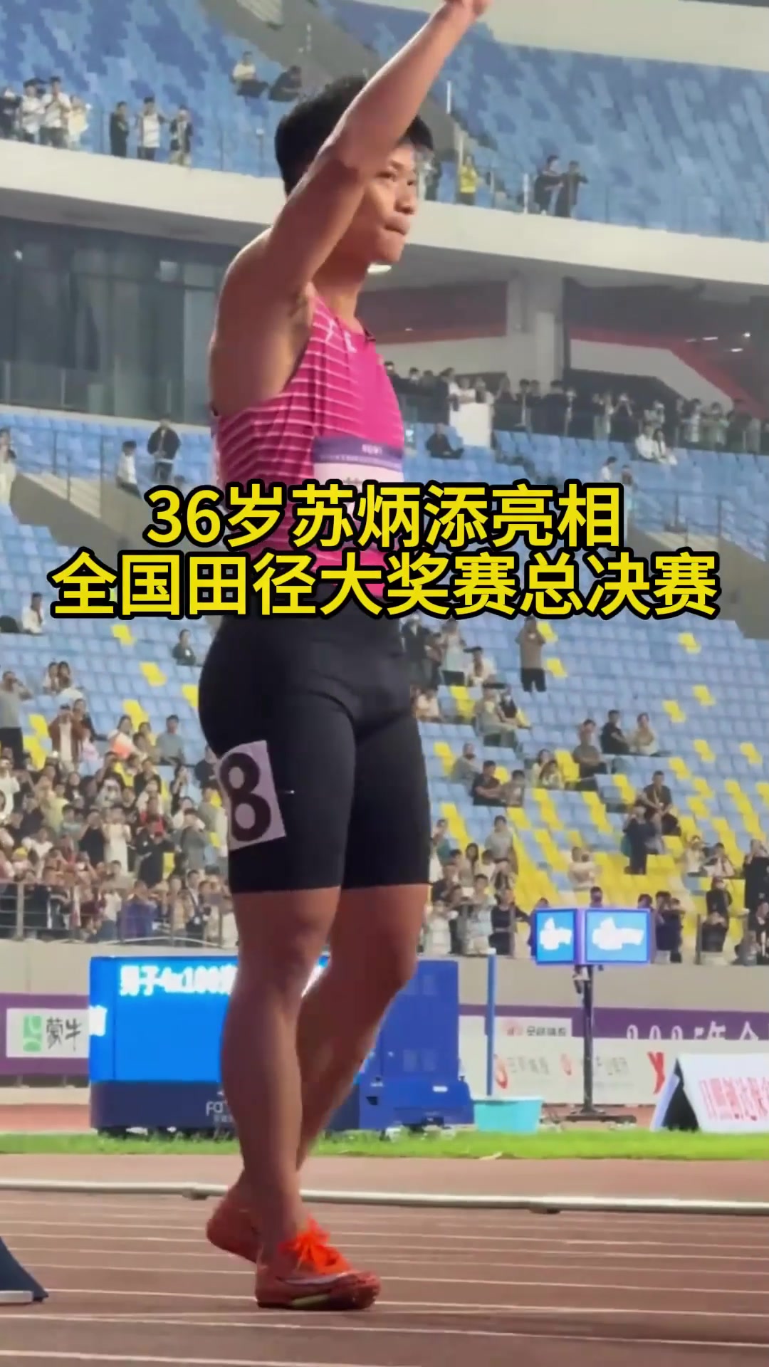 36岁苏炳添宝刀未老,再现经典圆月弯刀,爆发力真的太强了