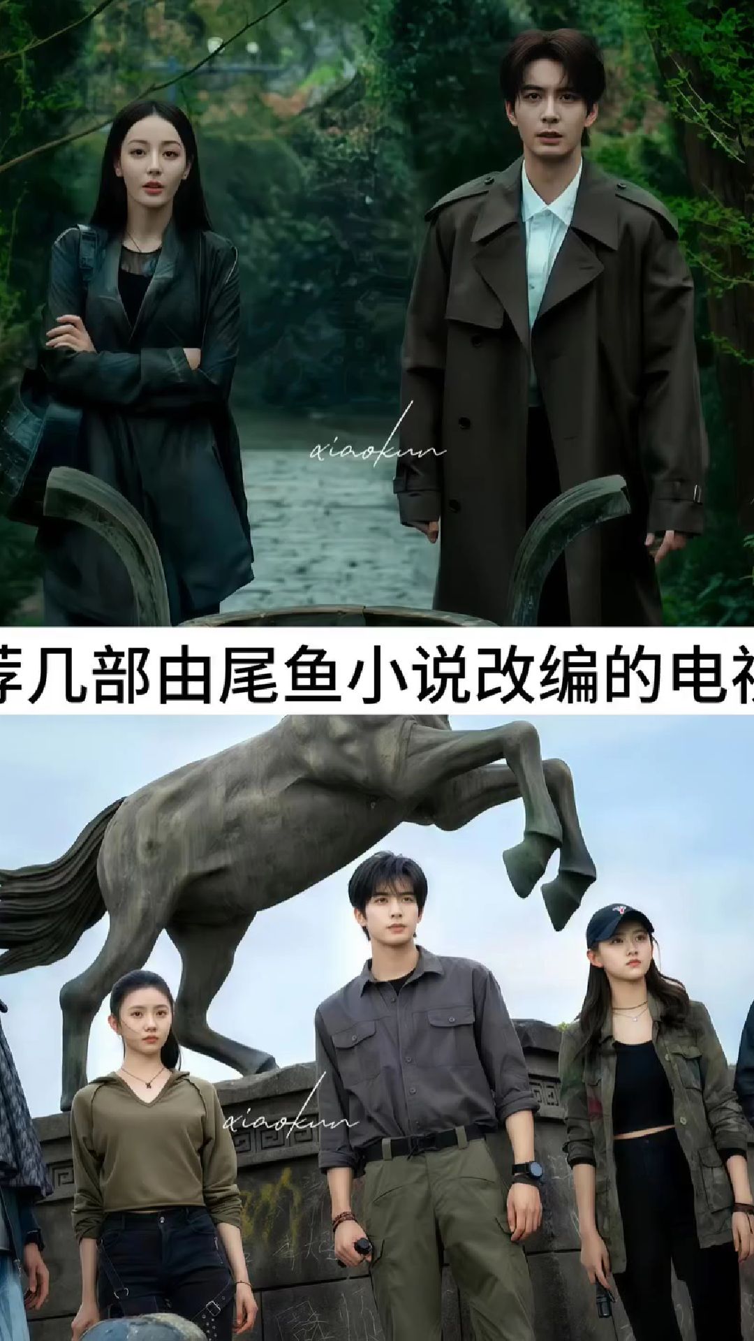 推荐几部由尾鱼小说改编的电视剧