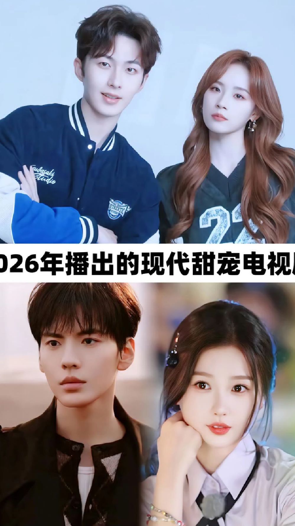 2020年播出的现代甜宠电视剧