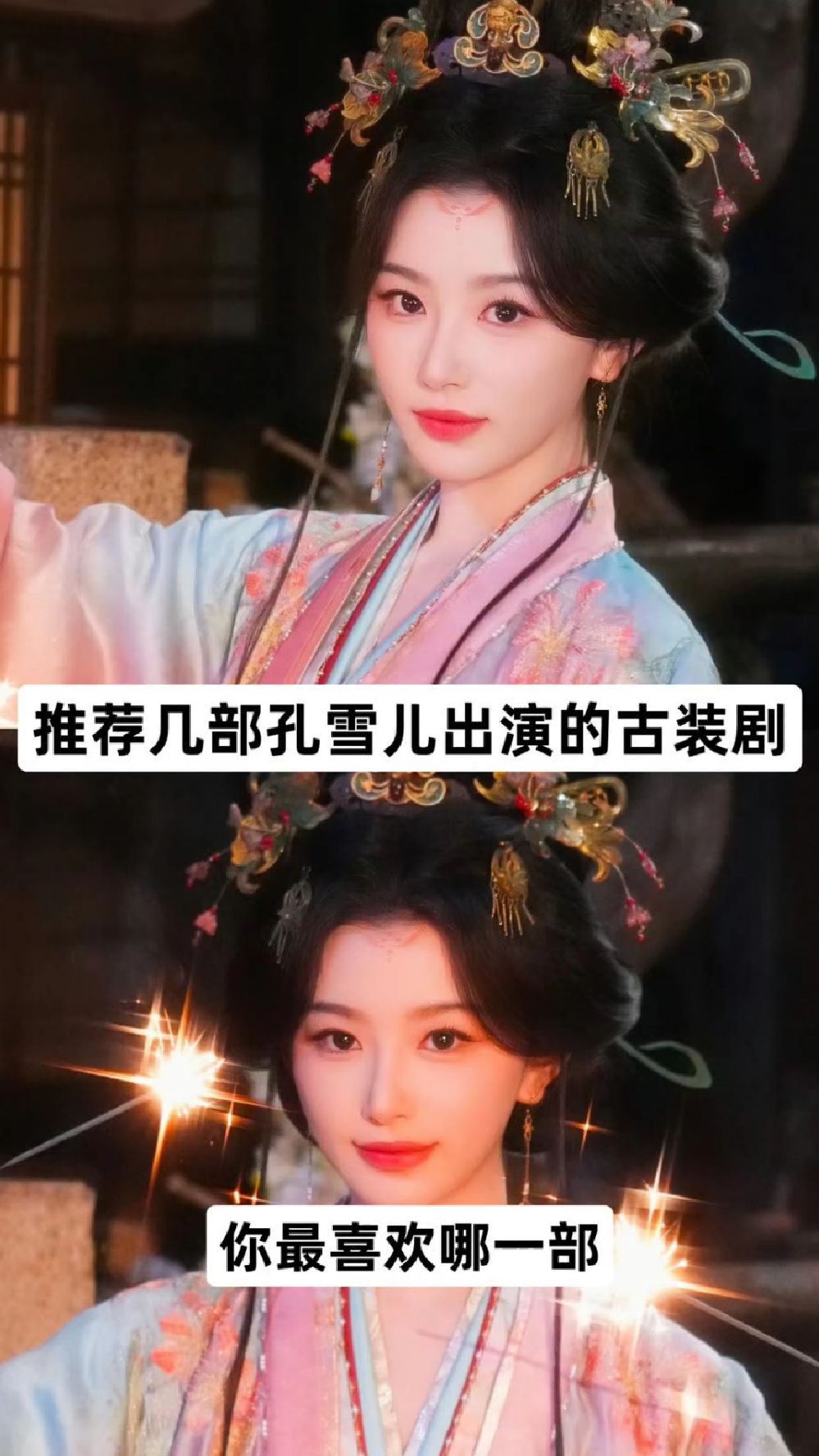 推荐几部孔雪儿出演的古装剧