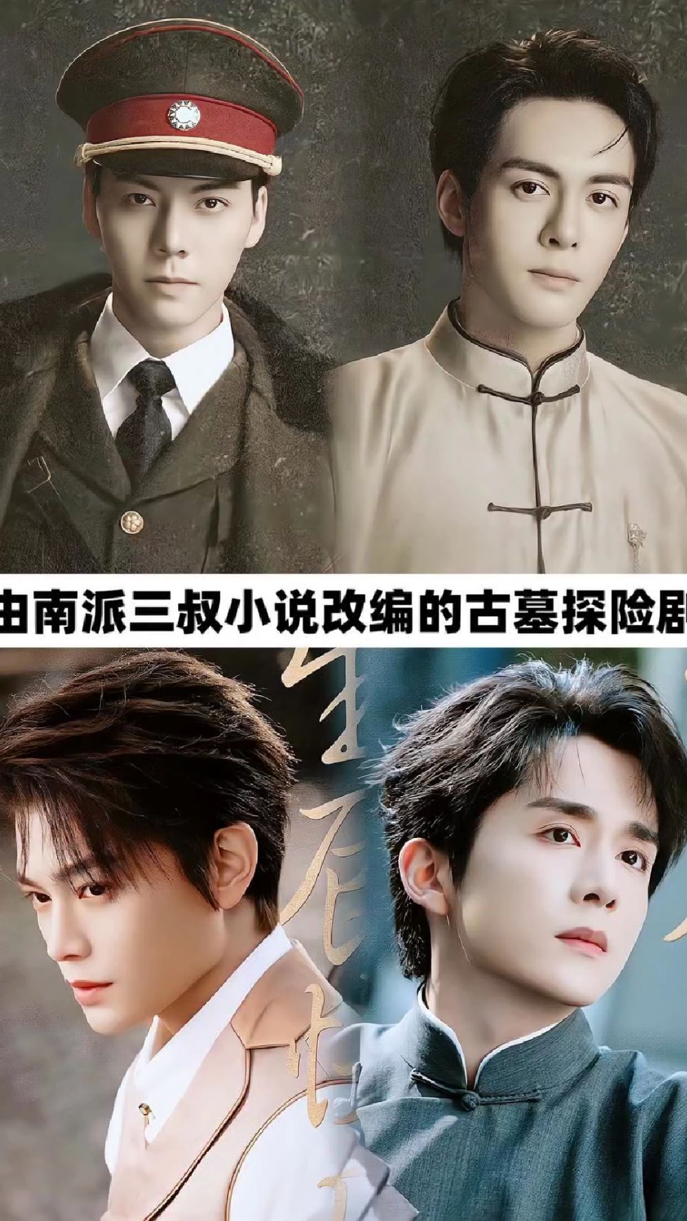 由南派三叔小说改编的古墓探案剧