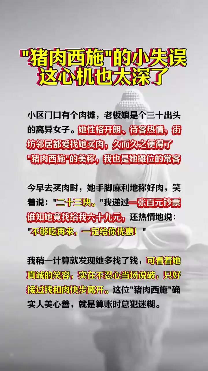 '猪肉西施'的小失误,这心机也太深了!