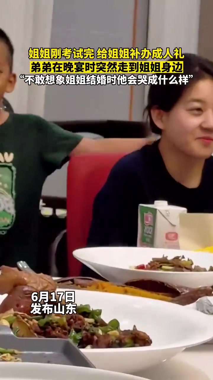 姐姐刚考试完 给姐姐补办成人礼,弟弟在晚宴时突然走到姐姐身边