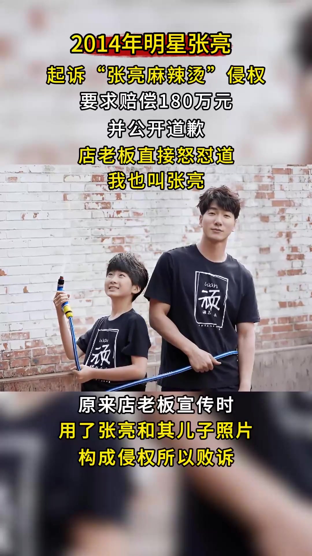 2014年明星张亮,起诉张亮麻辣烫侵权,店老板怒怼:我就叫张亮