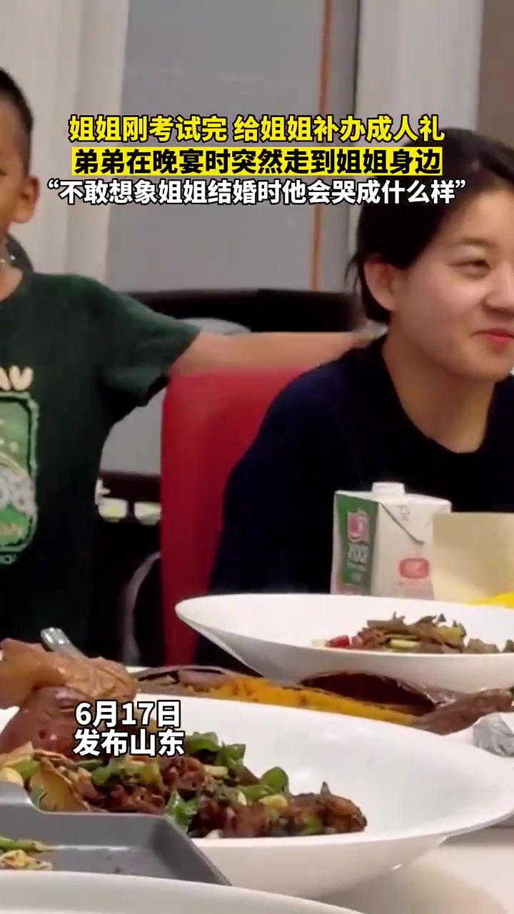姐姐刚考试完 给姐姐补办成人礼,弟弟在晚宴时突然走到姐姐身边