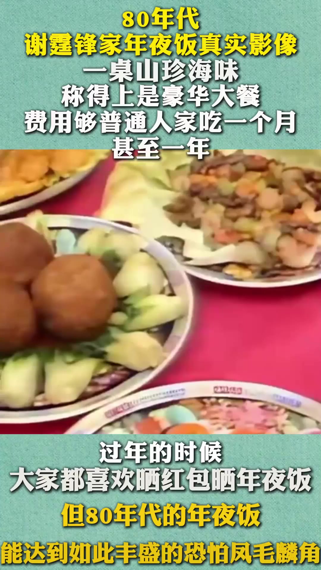 80年代谢霆锋家年夜饭真实影像,一桌山珍海味,够普通人家一个月