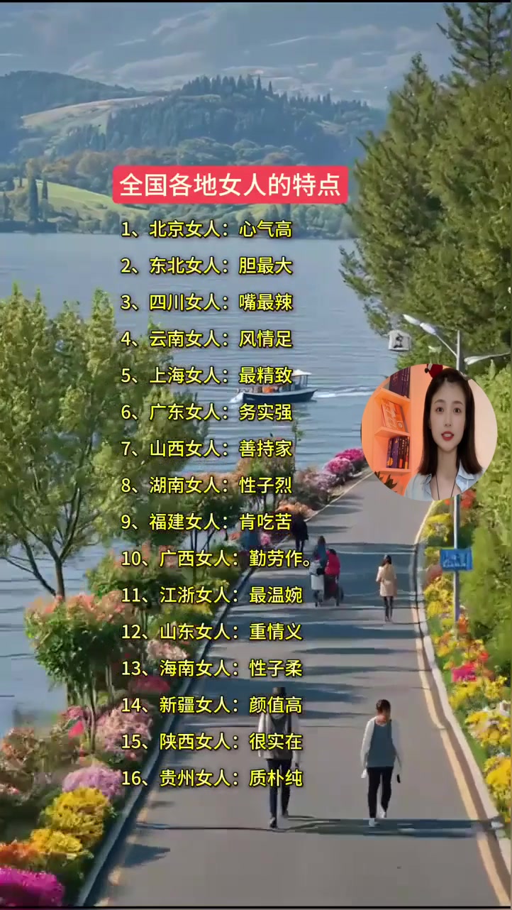 全国各地女人的特点: