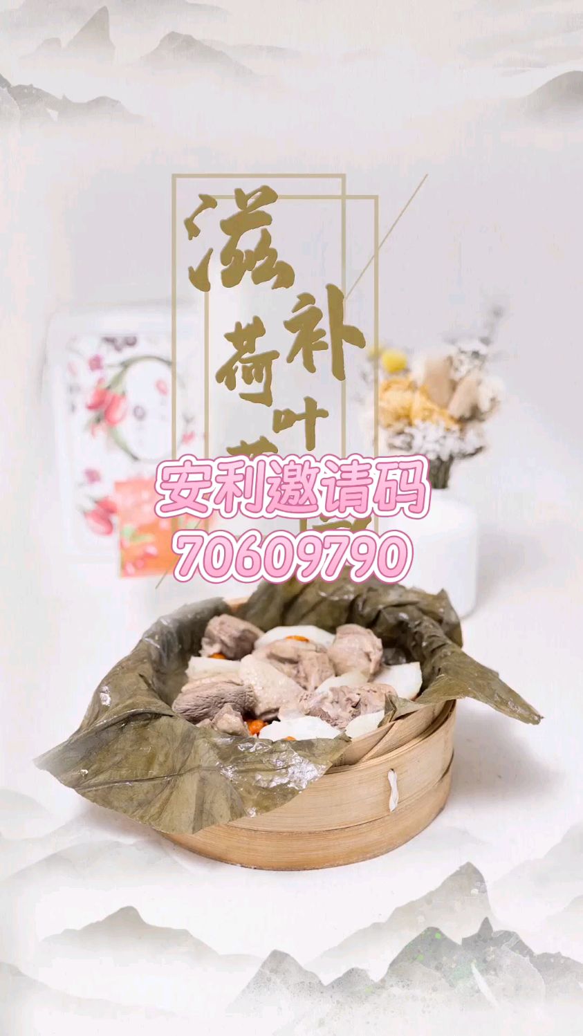 安利皇后锅|来一碗滋补荷叶蒸鸭#安利邀请码70609790#
