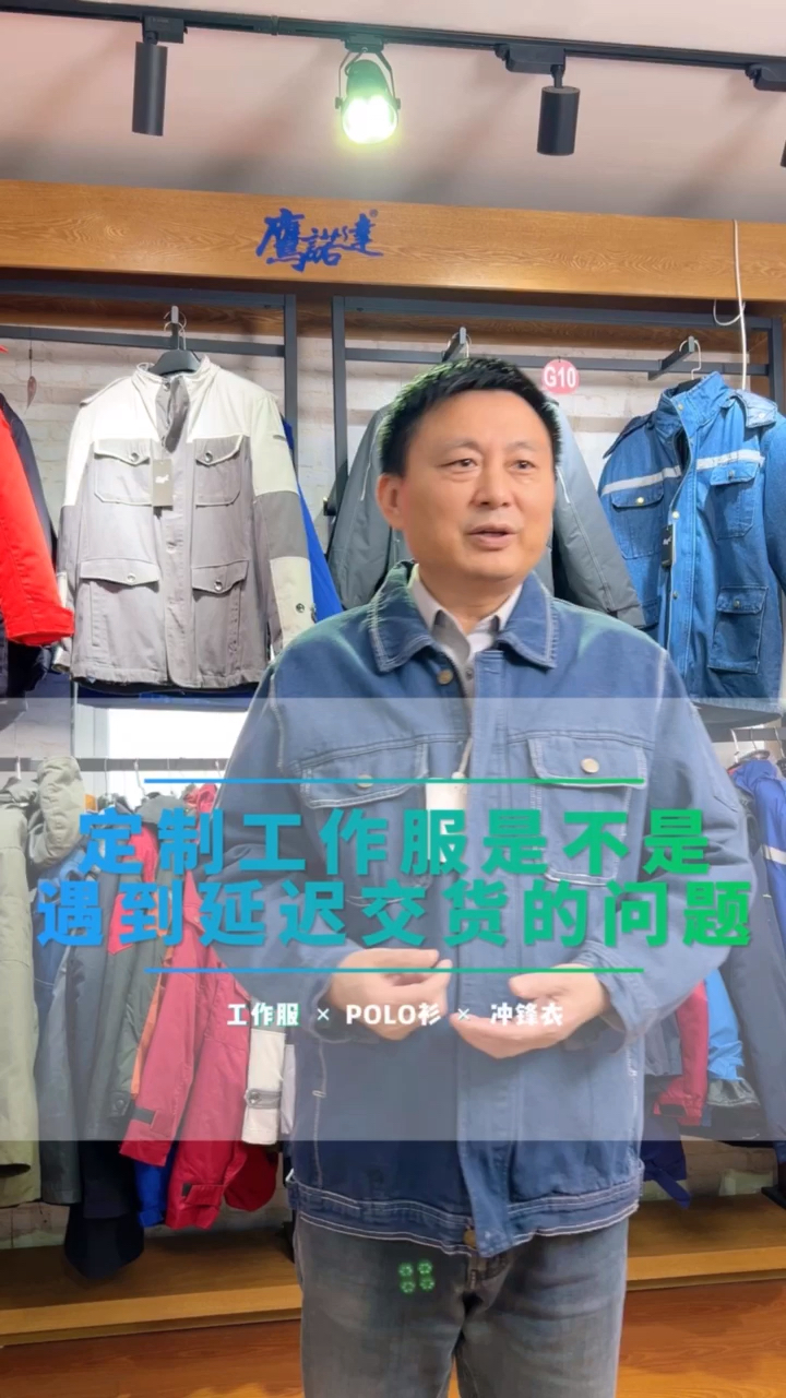 企业定制员工工作服
