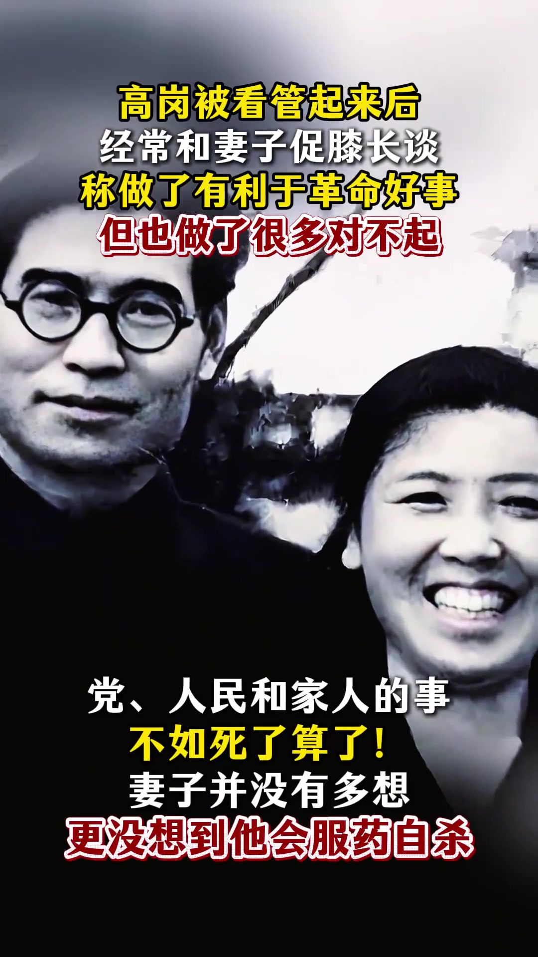 高岗自杀前反常举动,多次谈到自己牵扯太多了,不如死了算了