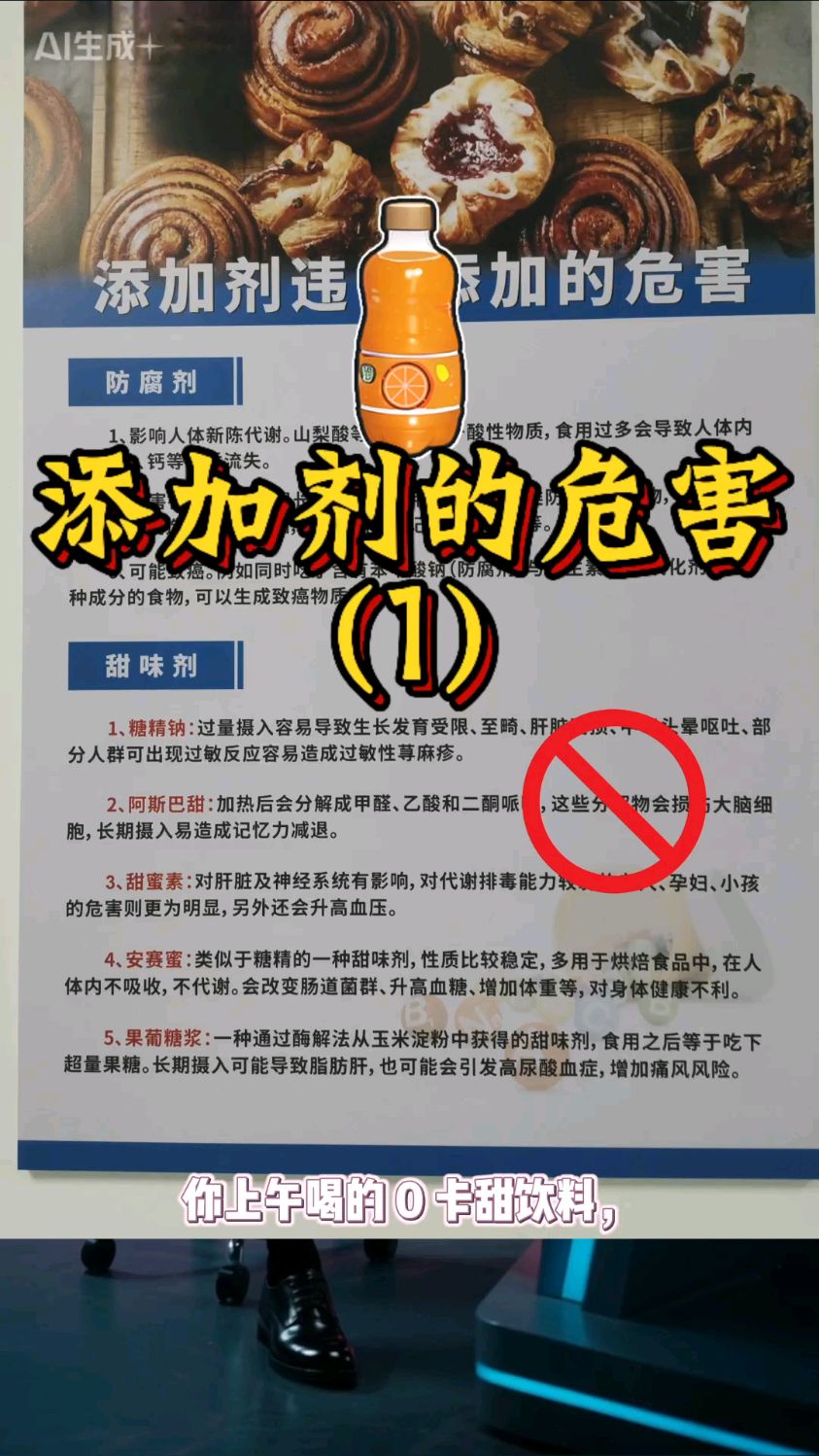 添加剂的危害(1)防腐剂甜味剂