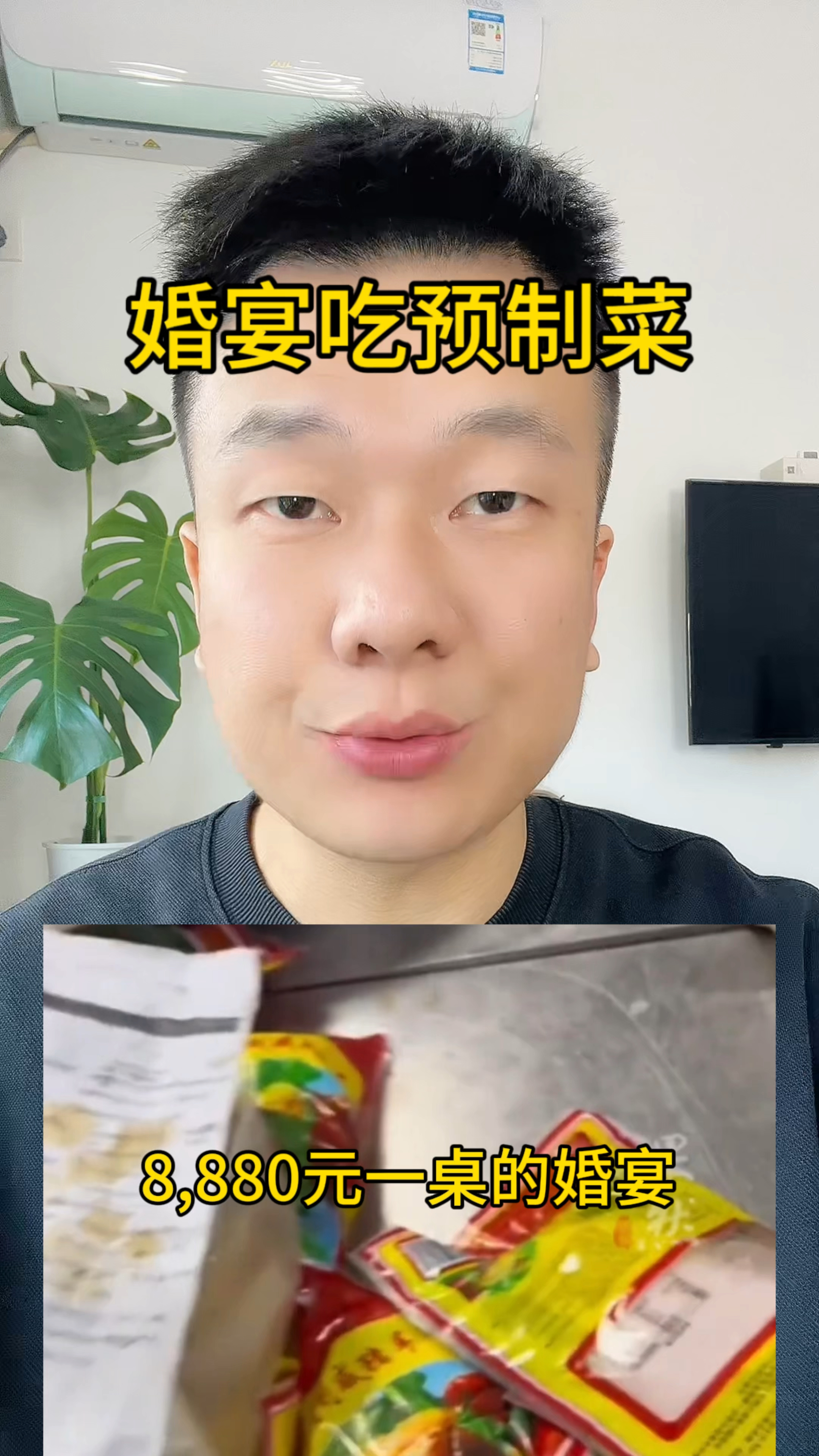 婚宴居然也用预制菜