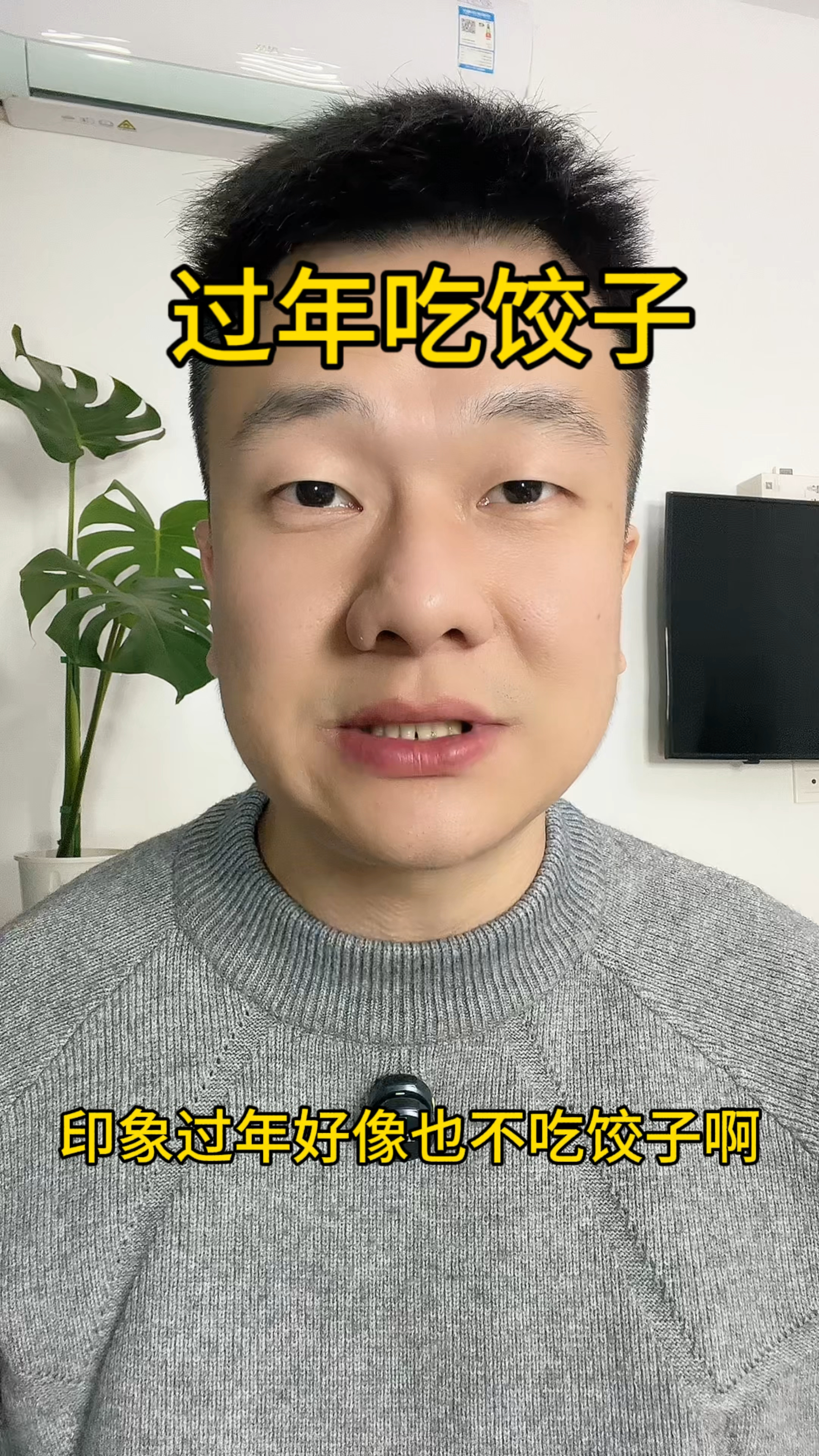 你们过年吃饺子吗