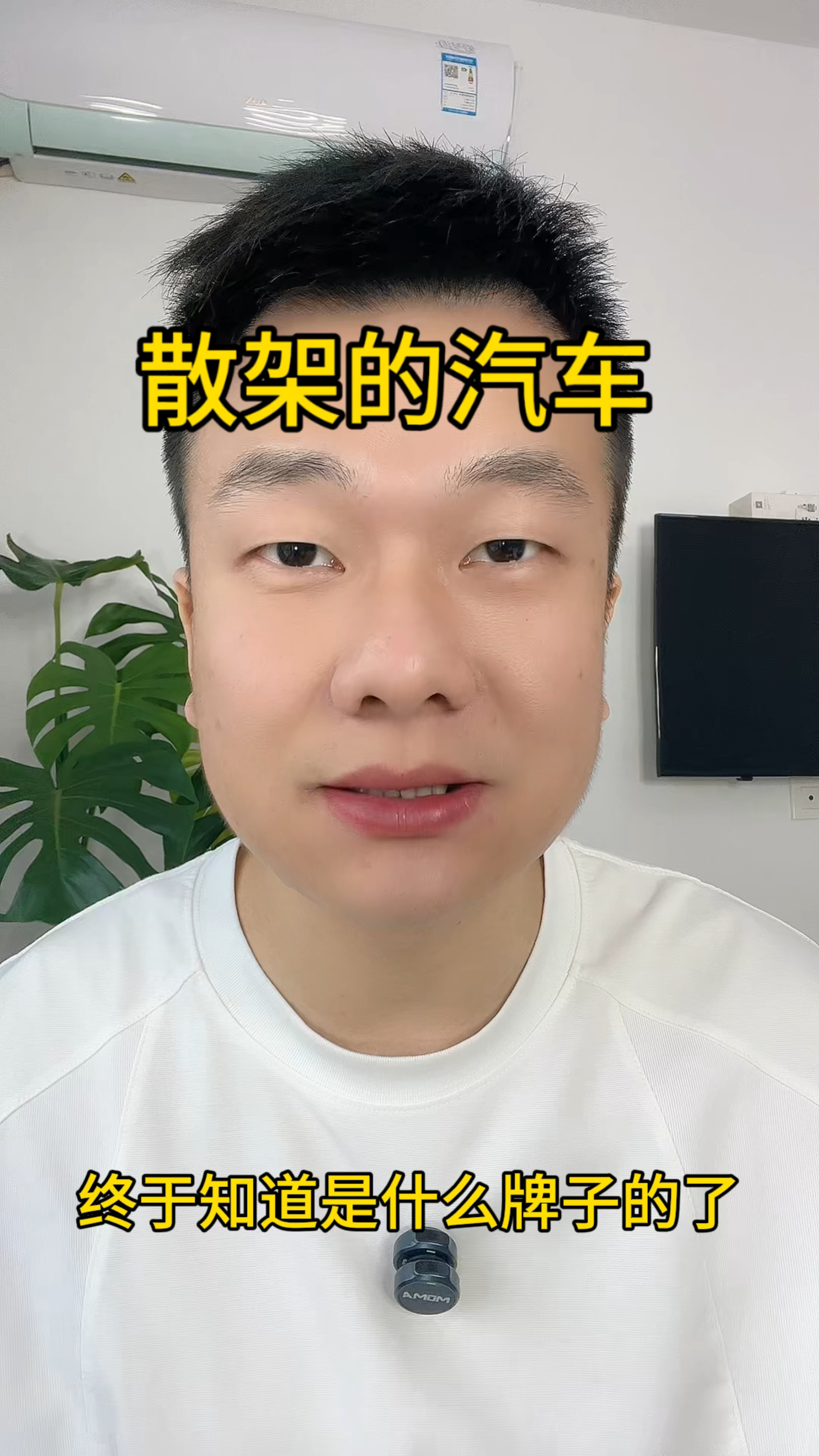 这是什么车 居然散架了