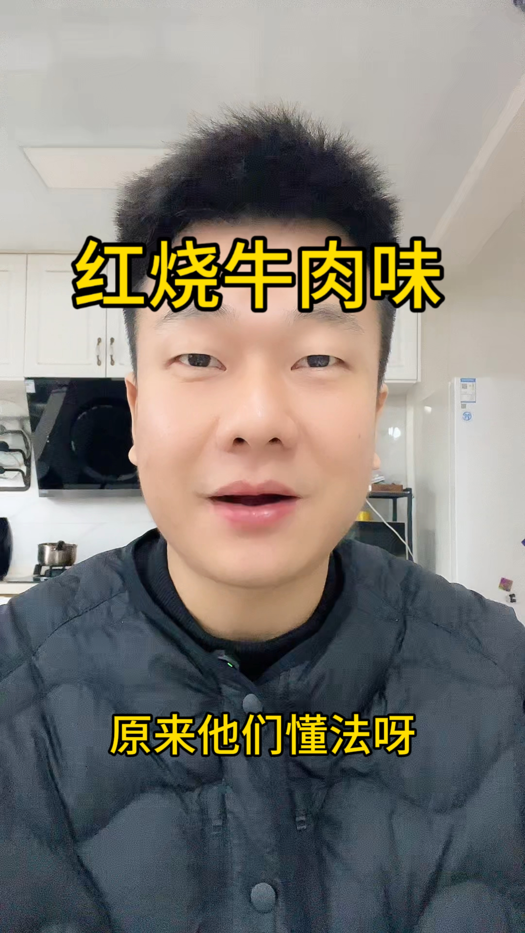广告法效果立竿见影 #红烧牛肉面 #红烧牛肉味