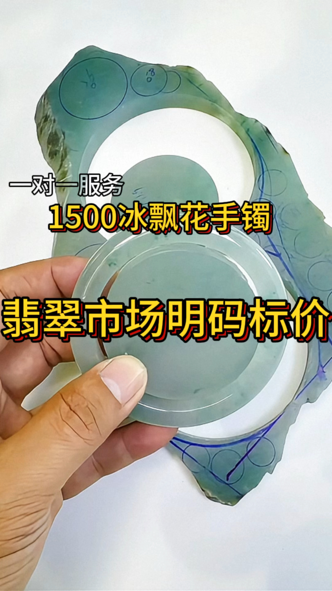 玉器街明码标价翡翠真的太好了,1500拿下的冰飘花手镯
