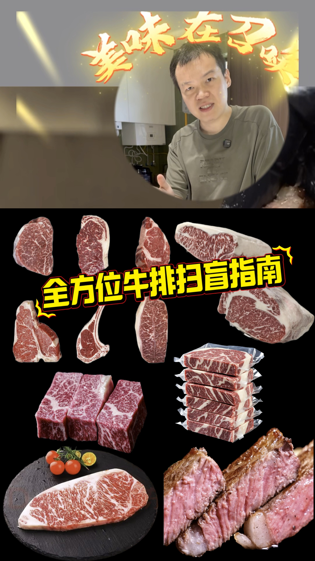 牛排扫盲,一条视频揭秘价格差异背后的真相#牛排#澳洲牛排