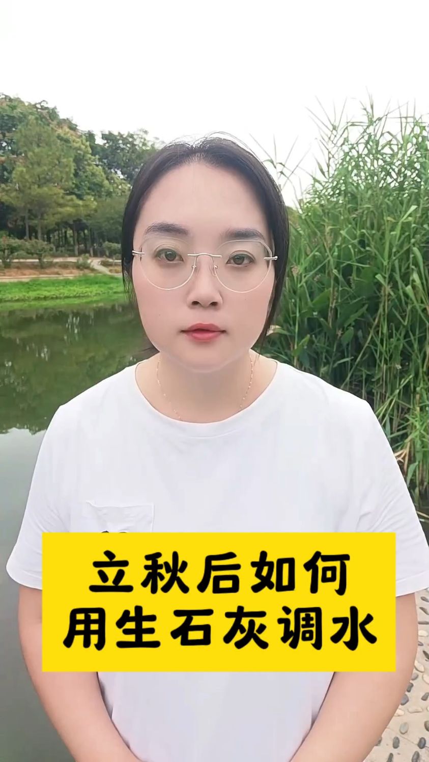 立秋后如何用生石灰调水#水产养殖#鱼虾蟹养#四大家鱼养殖#白对虾