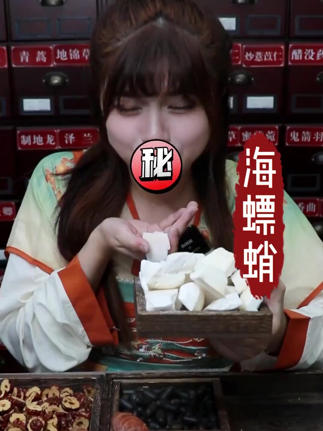 【尝百草】海螵蛸：就是乌贼背上的骨头。