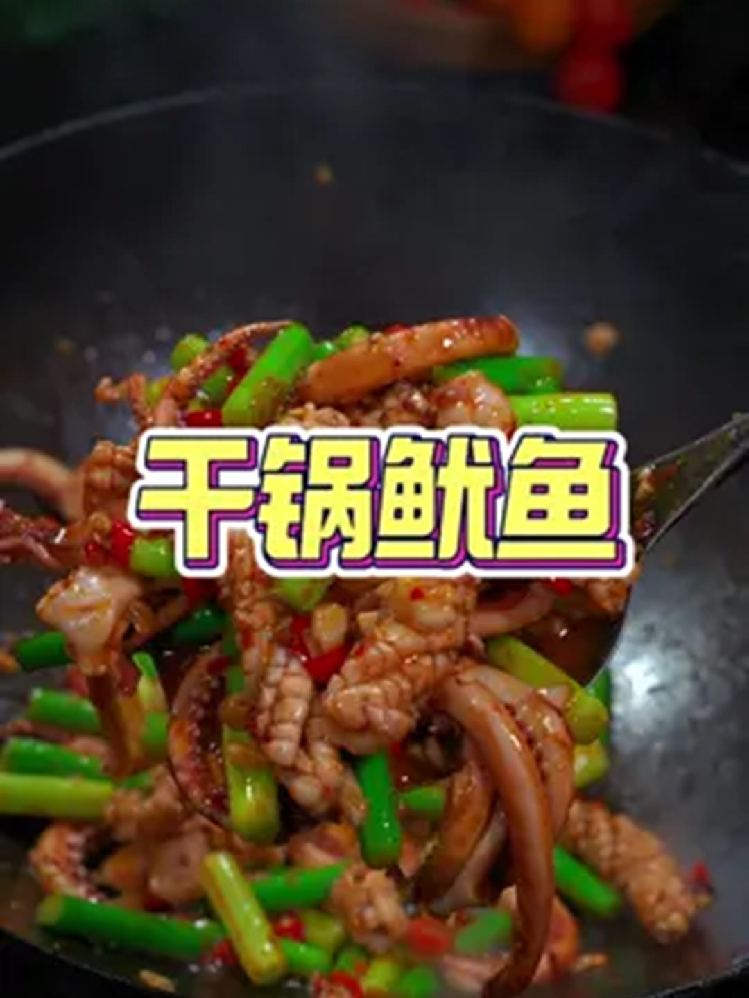 太香了,爱吃鱿鱼的非常推荐!