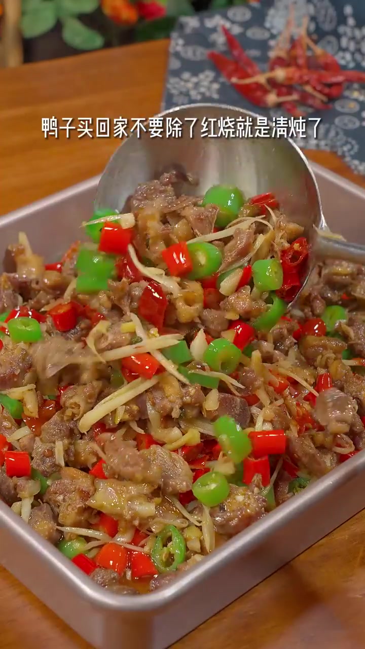 这道子姜鸭你要是学会了、家里又多了拿手的下饭菜!