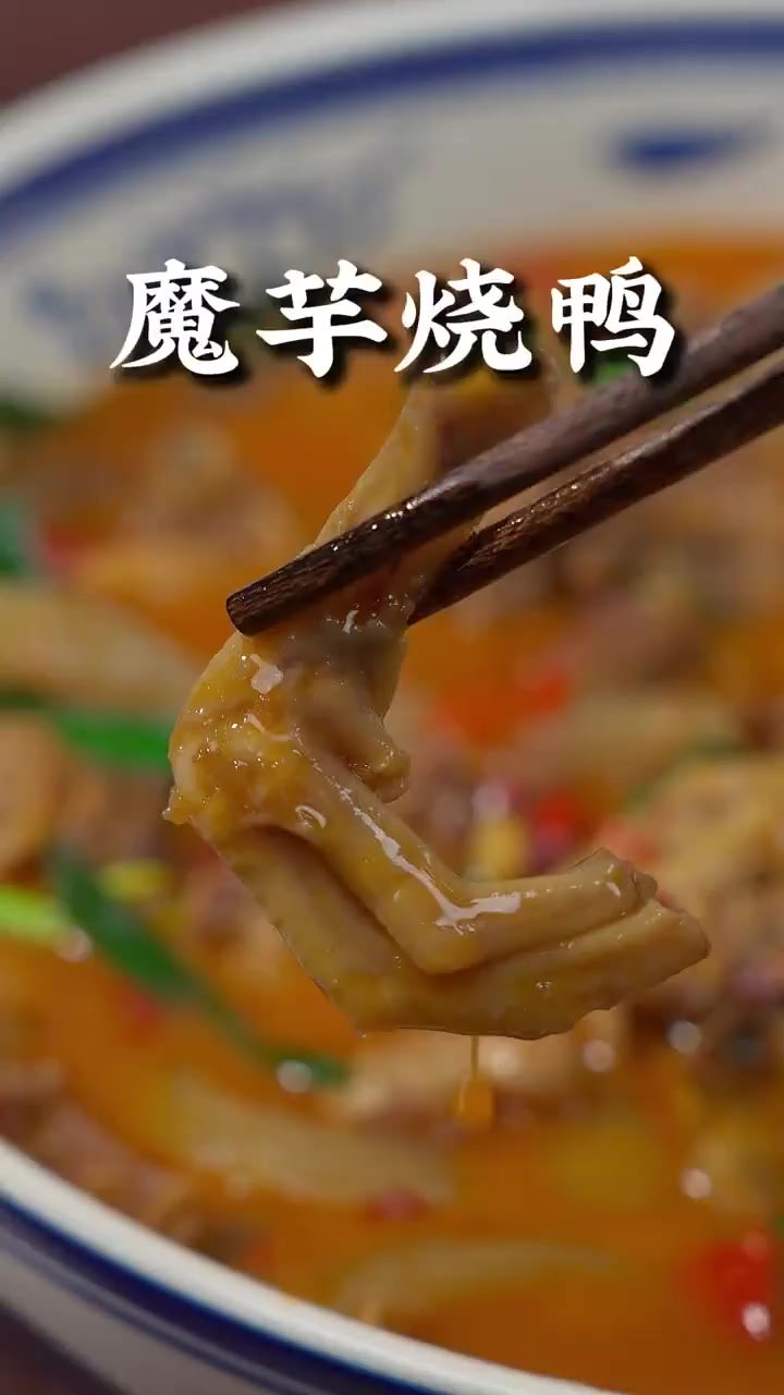 川味家常夜宵神器一招鲜鸭肉嫩滑到哭!