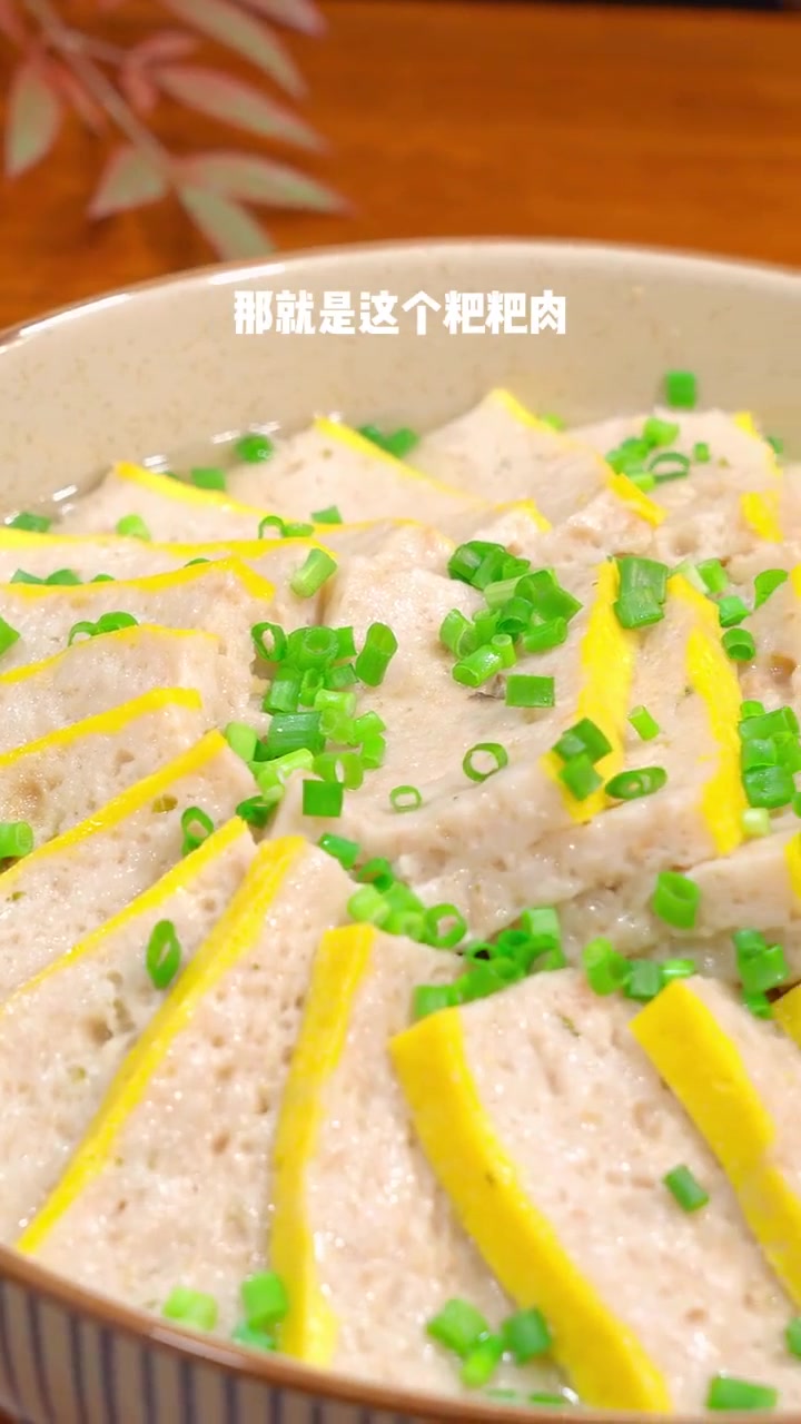 在我们四川。年夜饭的餐桌上一定要有这道粑粑肉！