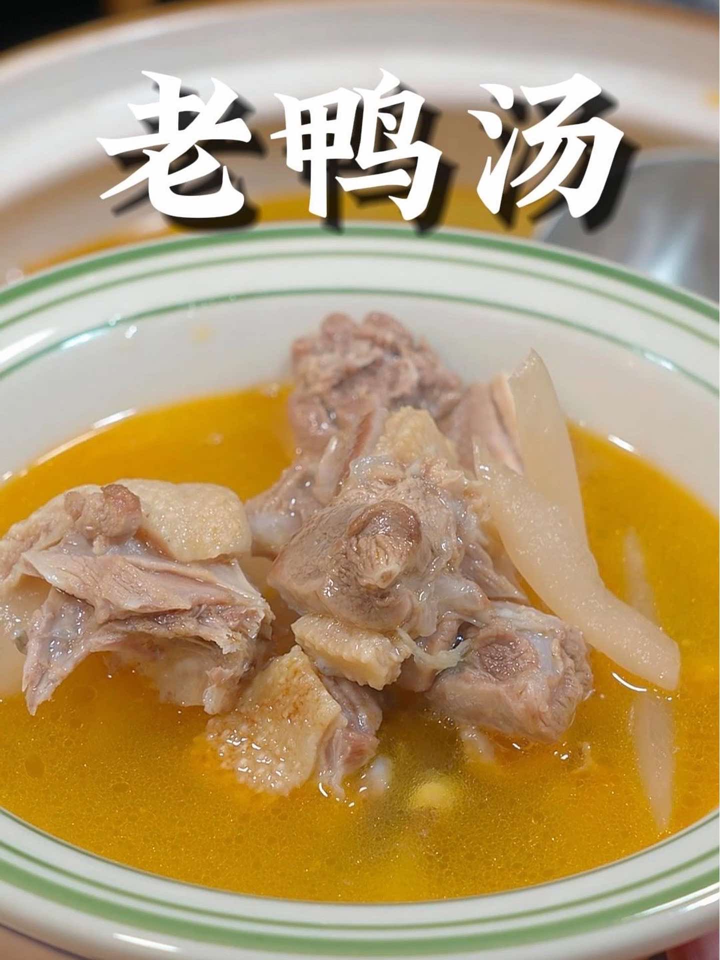 天气转凉了，赶紧给家人炖一锅酸萝卜老鸭汤吧！