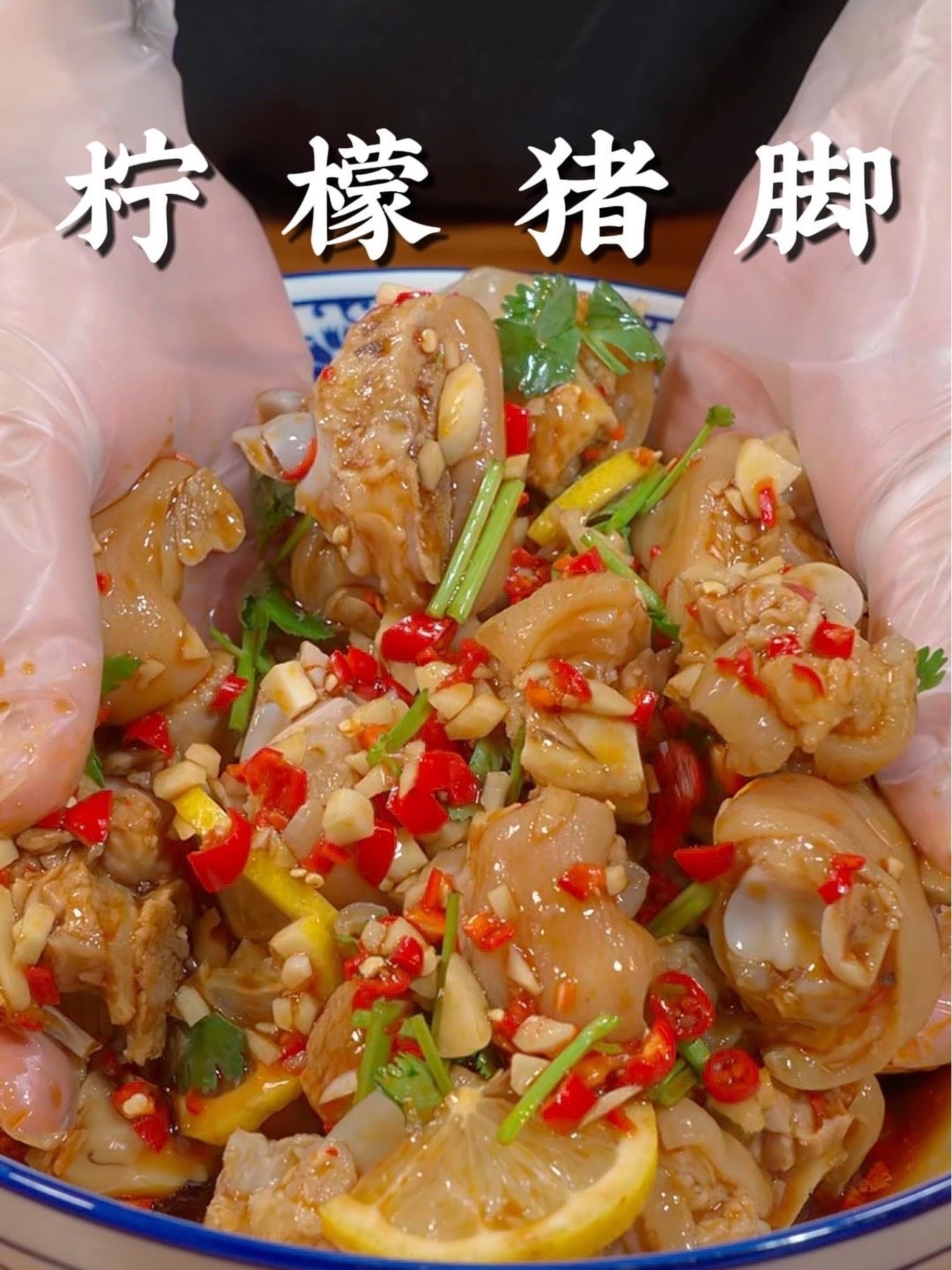 这样做的酸辣柠檬猪脚、酸辣开胃,下饭又下酒哟！