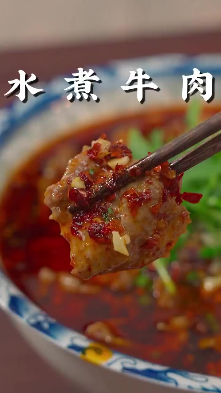 水煮牛肉要怎样在家做才又嫩又入味，其实方法很简单！