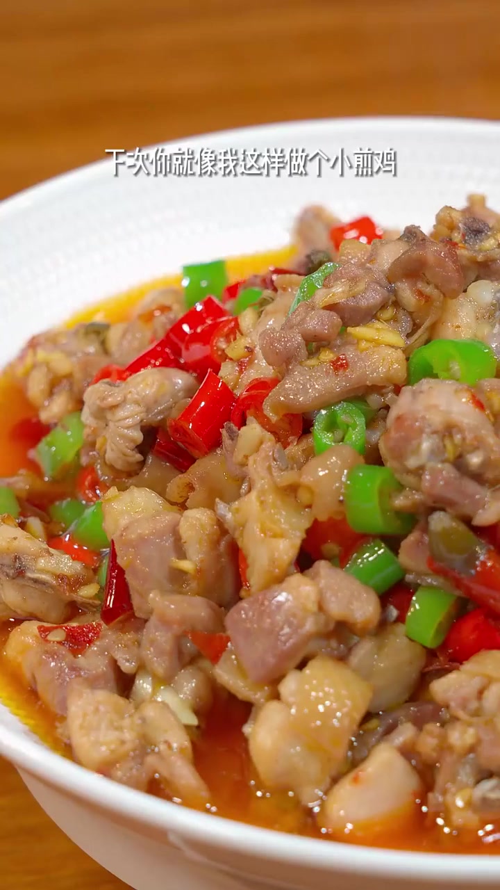这样炒的小煎鸡、麻辣鲜香又好吃！