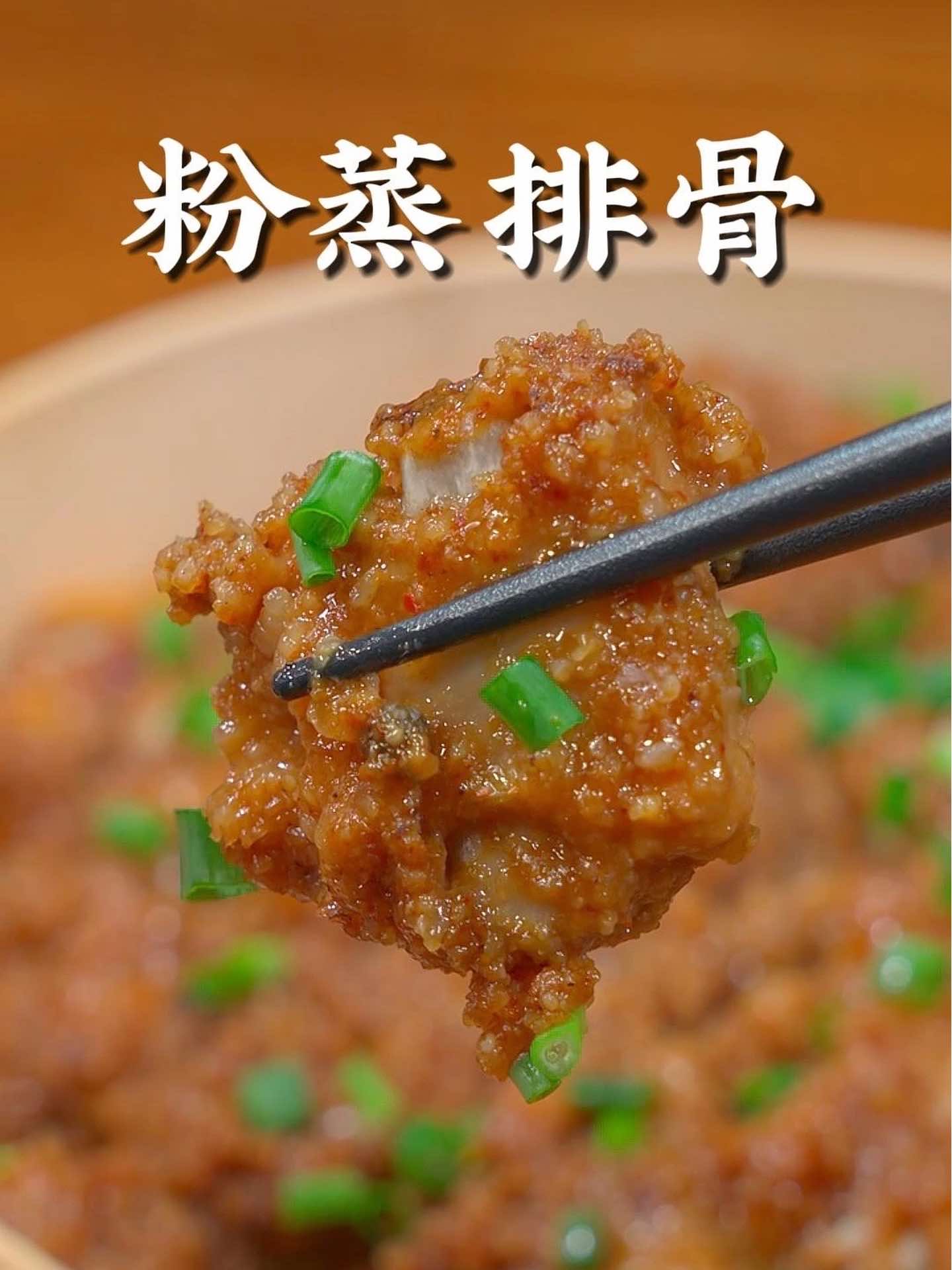 秘制川味排骨软糯不脱的秘密!