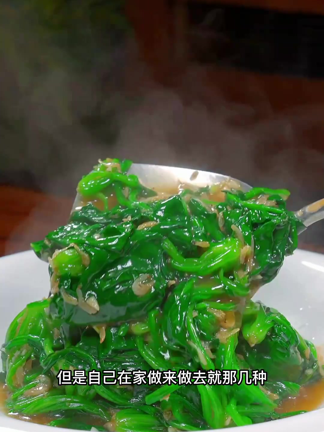 虾皮菠菜,菠菜要怎么做好吃，今天一个视频教会你！