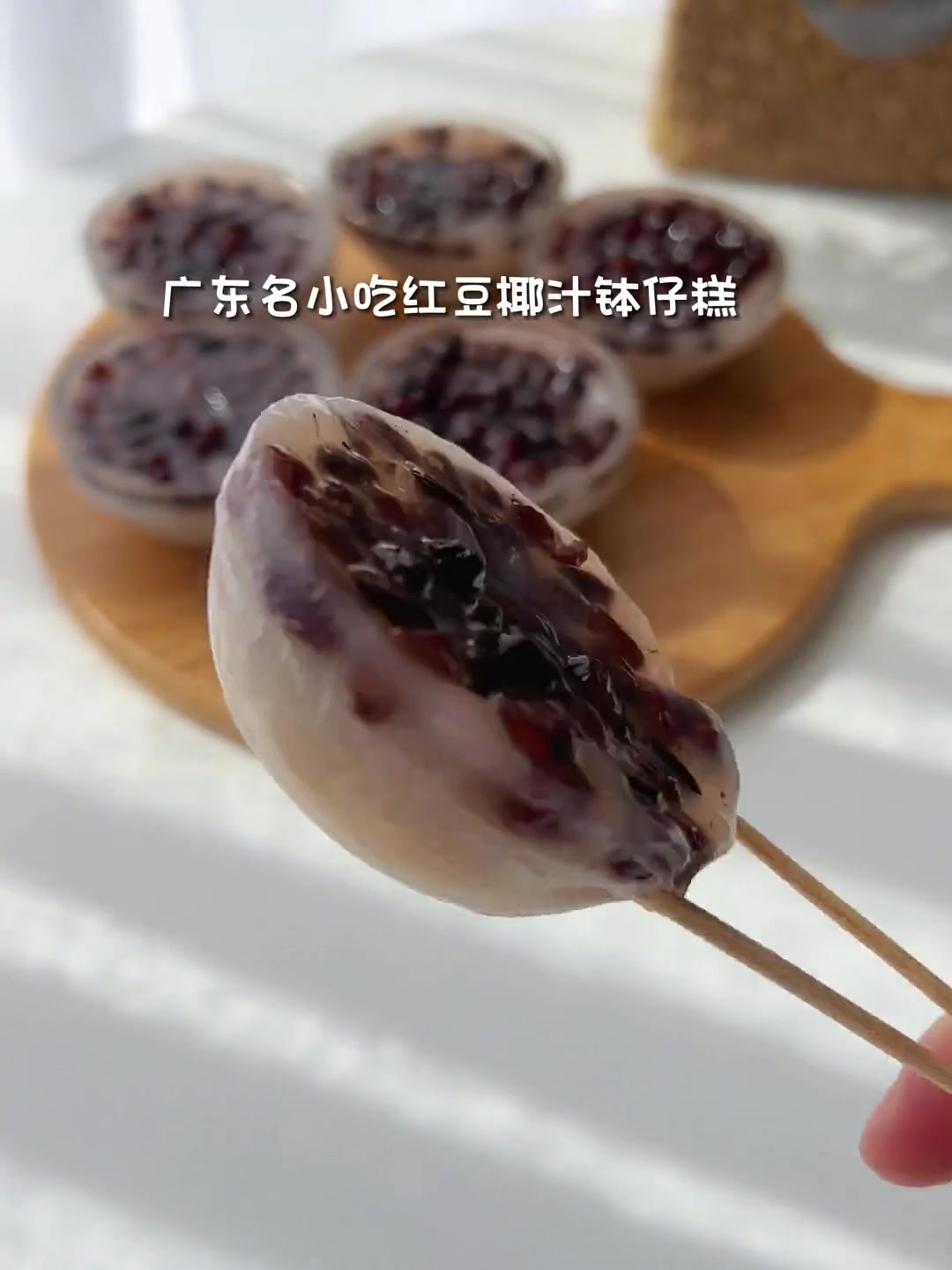 广东名小吃钵仔糕，做法简单，学会了就可以出摊啦！