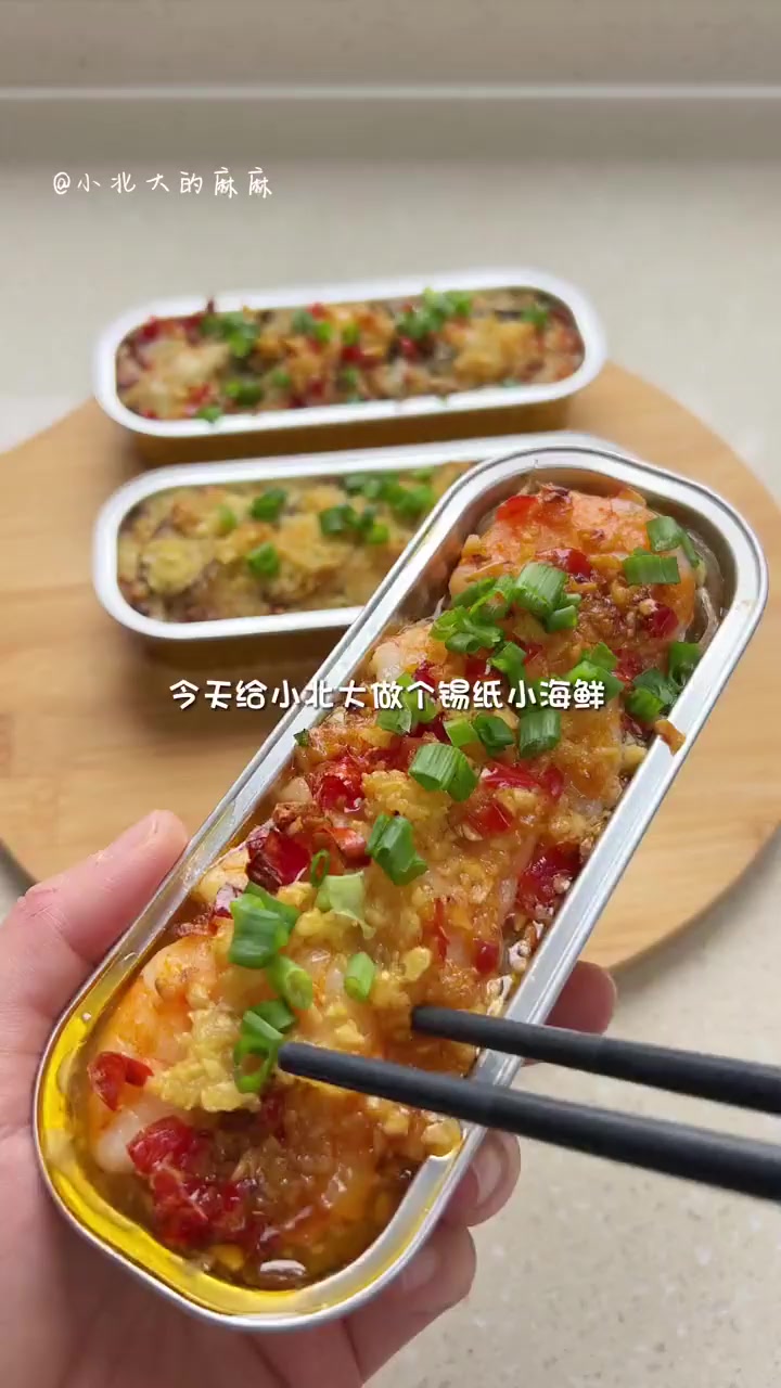 一锅三炸的空气炸锅烤小海鲜,想吃了自己烤太方便了!