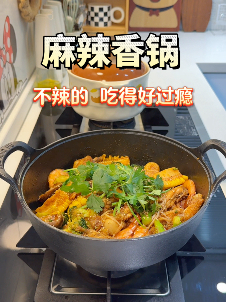 孩子说妈妈做的不辣版本的麻辣香锅，太香太好吃了！