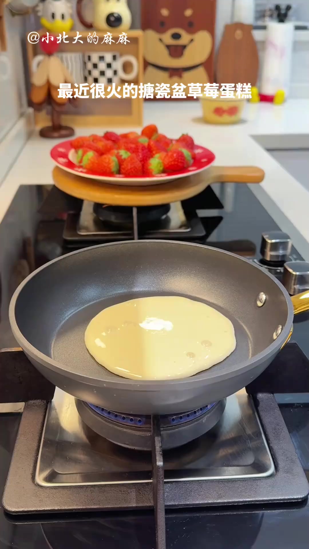 今天用平底锅给小孩哥做一个最近很火的搪瓷盆草莓蛋糕，好看好吃