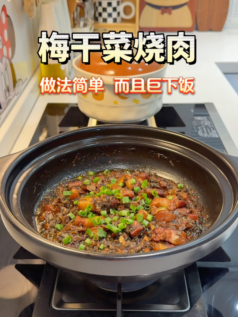 比梅菜扣肉还要好吃的梅干菜烧肉，做法简单还很下饭！